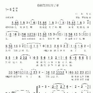 你的笑里有了谁_合唱歌谱_词曲:叶木青 罗晶 罗家福