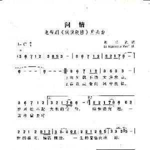 问情_歌曲简谱_词曲:陈乐融