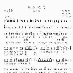 祖国之恋_歌谱投稿_词曲:屈塬 印青