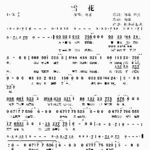 雪花_歌谱投稿_词曲:郑源 郑东 郑源