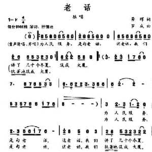 老话_民歌简谱_词曲:景晖 罗成