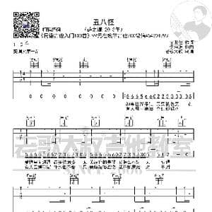 薛之谦 丑八怪 扫弦版超清谱 老歌大叔吉他教室出品_歌谱投稿