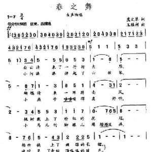 春之舞_民歌简谱_词曲:虞文琴 王胜利