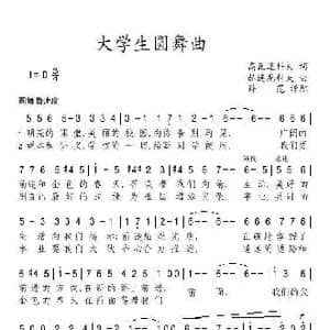 大学生圆舞曲_歌谱投稿