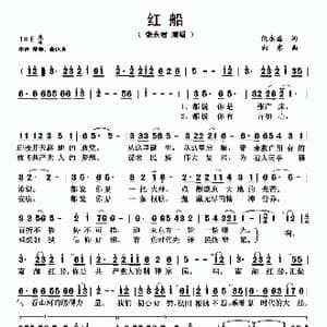 红船_歌曲简谱_词曲:倪永盛 向东