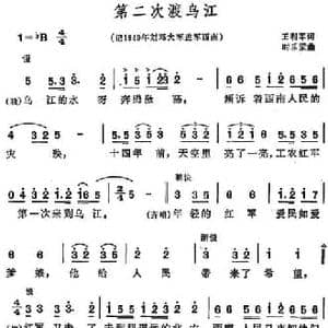 第二次渡乌江_民歌简谱_词曲:王利军 时乐蒙