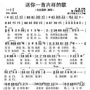 送你一首吉祥的歌_歌曲简谱_词曲:崔富 斯琴朝克图