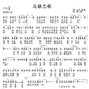 乌镇恋歌_民歌简谱