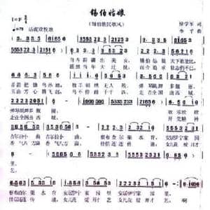 锡伯姑娘_民歌简谱_词曲:徐学军 李平