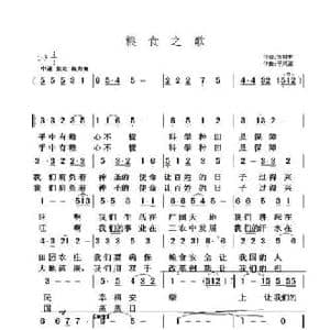 粮食之歌_民歌简谱_词曲:刘树哲 于凤瀛