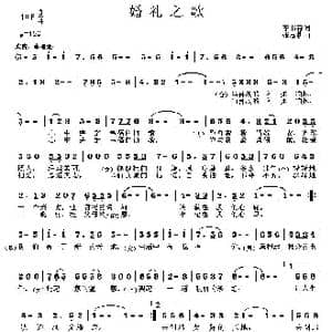 婚礼之歌_歌曲简谱_词曲:李书存 张志耕