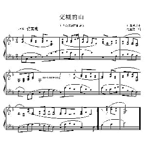 交城的山 钢琴谱 山西民歌 杜亚雄编曲