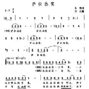 萨拉热窝_民歌简谱_词曲:朱海 方石