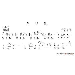 花非花_歌谱投稿_词曲:白居易 黄自