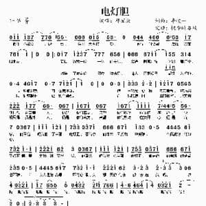 电灯胆_歌谱投稿_词曲:李峻一 李峻一