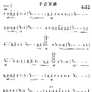 扬琴谱 | 千言万语 古月