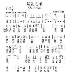 婚礼之歌_民歌简谱_词曲:张士娟 张士娟