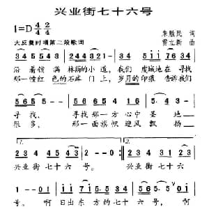 兴业街七十六号_儿歌乐谱_词曲:朱胜民 雷立新