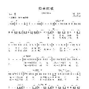 归来的歌_歌曲简谱_词曲:胡强 刘文杰