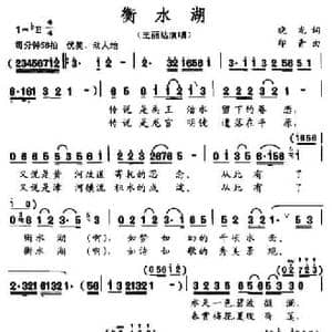 衡水湖_民歌简谱_词曲:晓光 印青