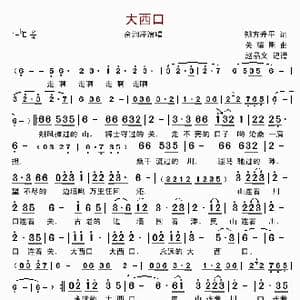 大西口_歌曲简谱_词曲:朔方升平 关耀明