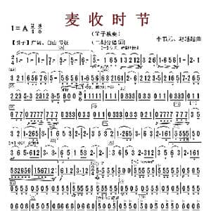 麦收时节_歌曲简谱_词曲: 李树元等