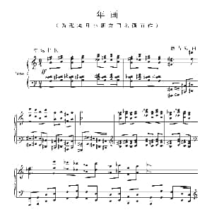 年画 钢琴谱 徐占海