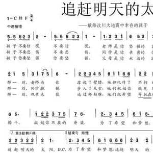 追赶明天的太阳_民歌简谱_词曲:陈远年 陈远年