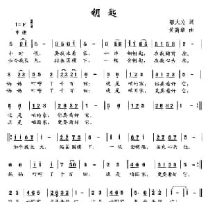 钥匙_儿歌乐谱_词曲:邬大为 黄简章