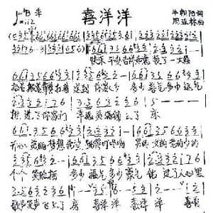 喜洋洋_歌谱投稿_词曲:牛朝阳 周亚林