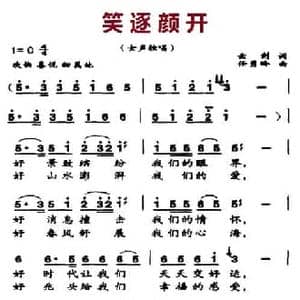 笑逐颜开_民歌简谱_词曲:云剑 任秀岭