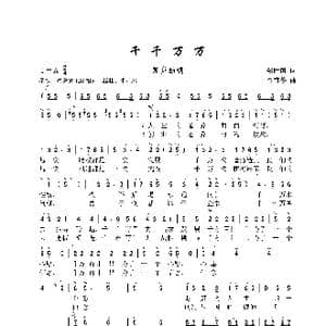 千千万万_歌曲简谱_词曲:郑胜国 金苗苓