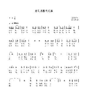 明天月圆花又满_歌曲简谱_词曲:庄小杰 朝乐蒙