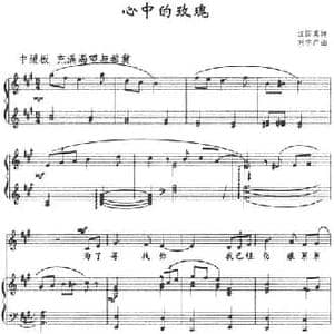 心中的玫瑰_民歌简谱_词曲:汪国真 刘学严