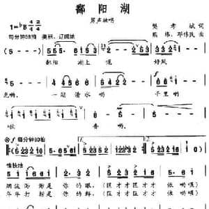 鄱阳湖_民歌简谱_词曲:樊孝斌 熊纬 邓伟民