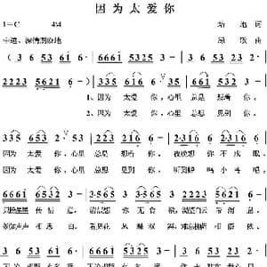 因为太爱你_歌曲简谱_词曲:培地 绿歌