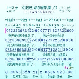 我把我的理想卖了_歌曲简谱_词曲:二立 二立