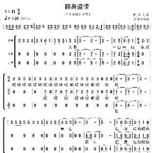 翻身道情_歌曲简谱