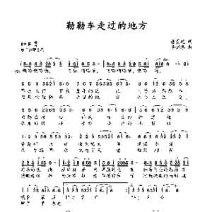 勒勒车走过的地方_歌谱投稿_词曲:潘景超 季锦洛