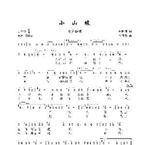 小山坡_歌曲简谱_词曲:郑胜国 金苗苓