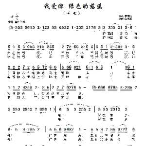 我爱你 绿色的慈溪_歌曲简谱_词曲:李荫保 俞书英