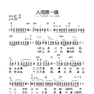 人间第一情_歌谱投稿