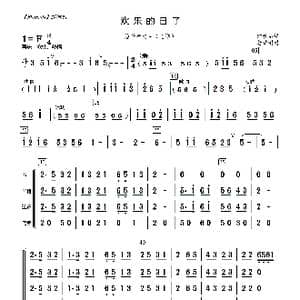 欢乐的日子_歌曲简谱
