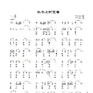 秋千上的芭蕾_歌曲简谱_词曲:孙文继 景治