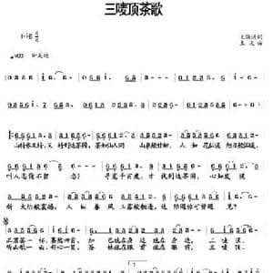 三唛顶茶歌_民歌简谱_词曲:王强进 王文