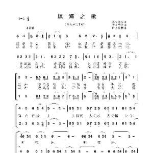 煤海之歌_歌谱投稿_词曲:冯宝贵 李晶华