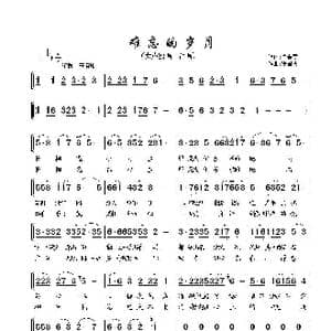 难忘的岁月_歌谱投稿_词曲:白春霖 张国庆