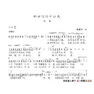 妇女能顶半边天_歌谱投稿_词曲:程毓祥 陈志昂