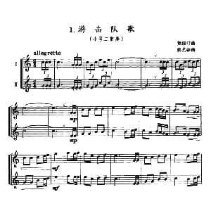 游击队歌 小号二重奏 贺绿汀曲 姜艺编曲