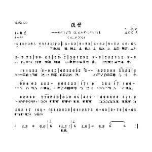 渡情_歌曲简谱_词曲:贡敏 左宏元